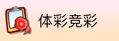 体彩竞彩 Logo